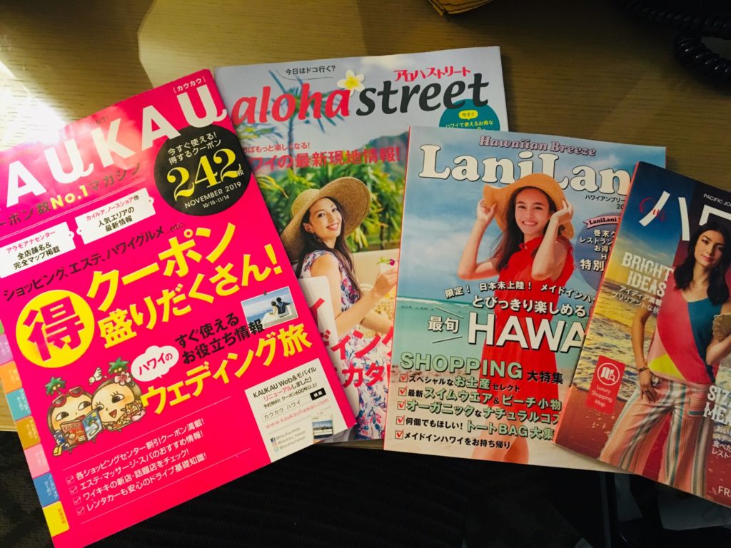 ハワイのお得情報が載った雑誌