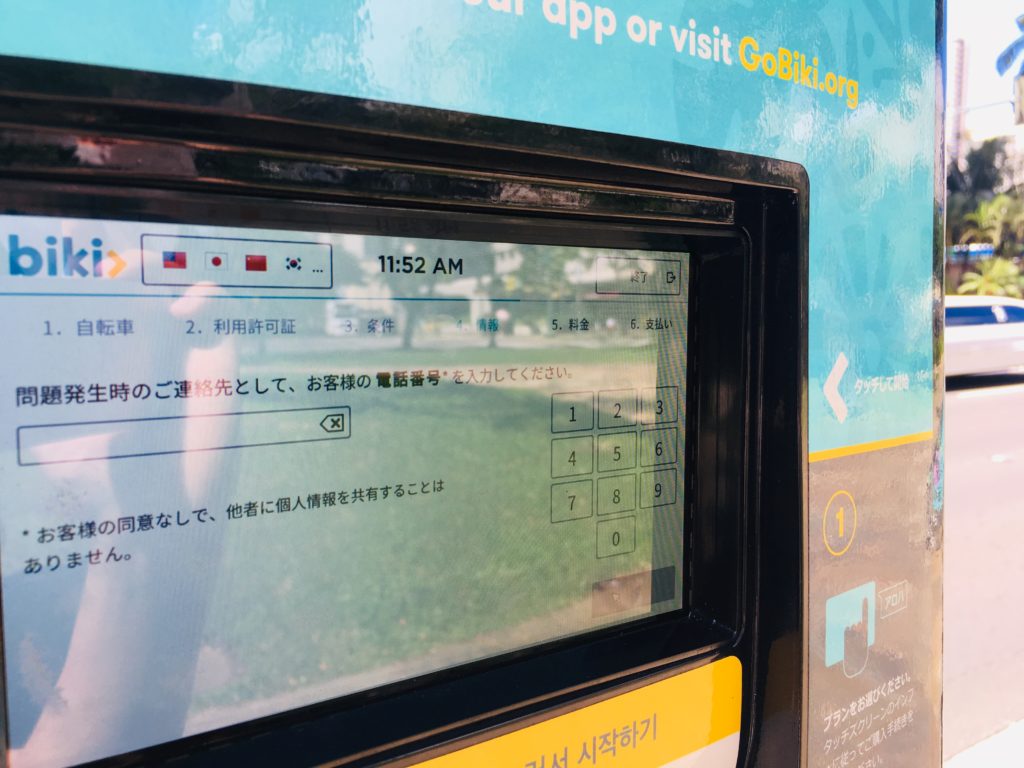 ハワイのレンタルサイクルbikiの電話番号登録