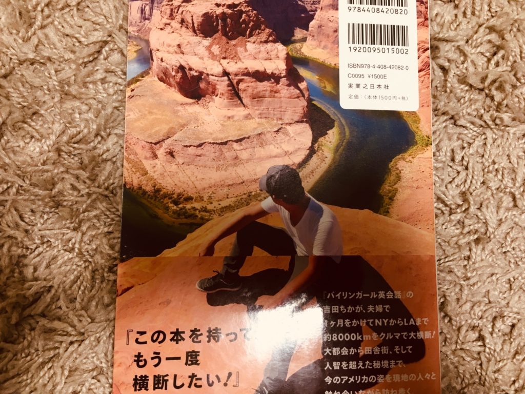 人生で一度は行きたいアメリカ横断の旅裏表紙