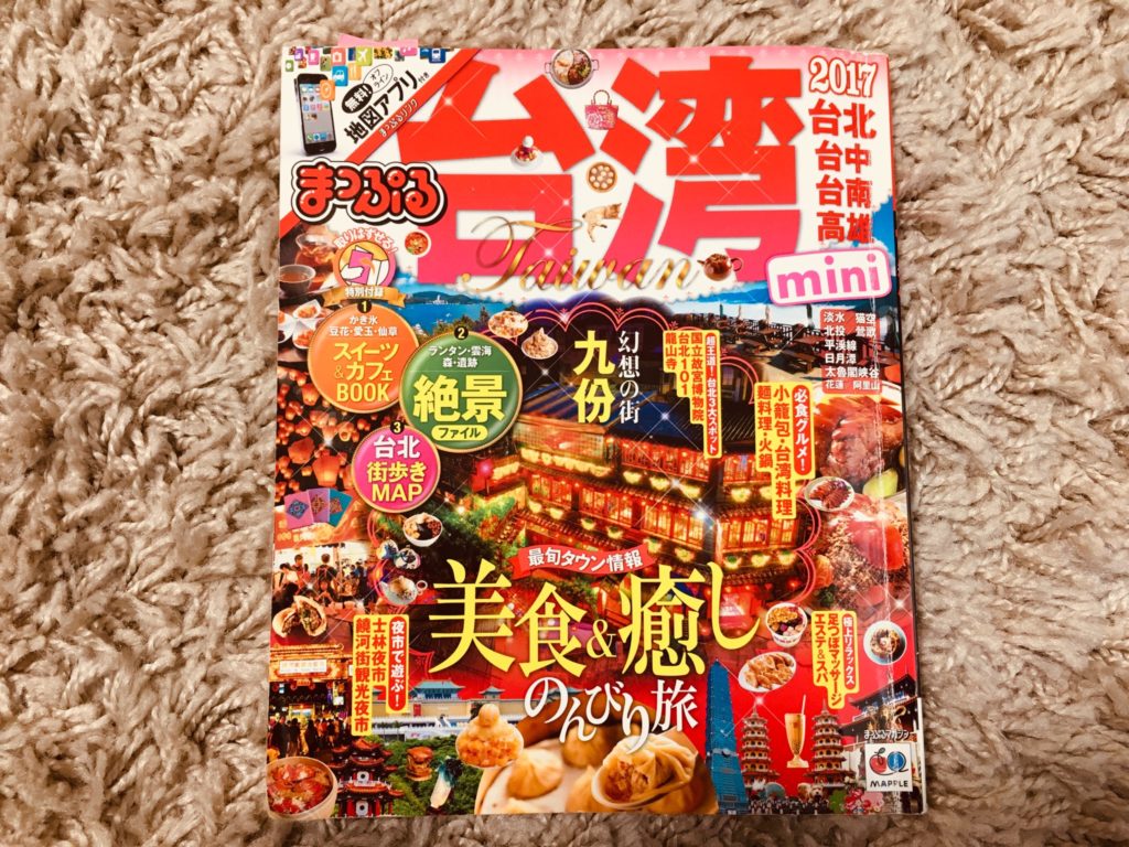 本当におすすめの海外旅行ガイドブック!まっぷる