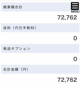 外貨両替マネーバンクの金額確認