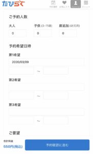 バルセロナレストラン予約希望日人数登録