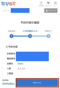 バルセロナレストラン予約確認