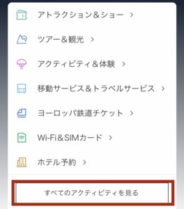 KLOOKの利用方法アクティビティ