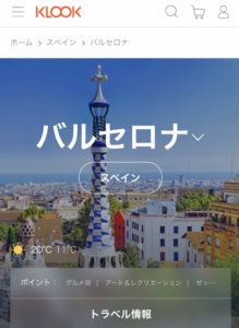 KLOOKの利用方法サブページ