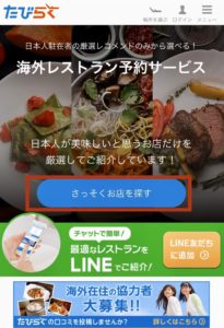 バルセロナのレストラン予約方法たびらく