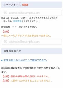外貨両替マネーバンクのメールアドレス