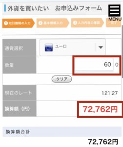 外貨両替マネーバンクの通貨数量