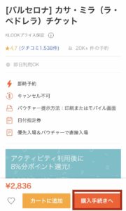 KLOOKの利用方法購入手続き