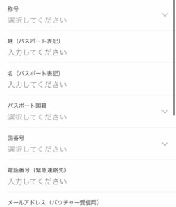 KLOOKの利用方法情報入力