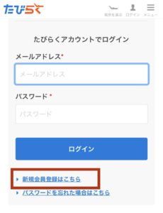 バルセロナレストラン予約方法のアカウント作成