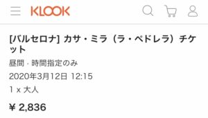 KLOOKの利用方法カサミラ