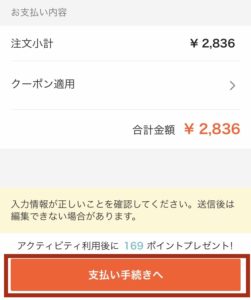 KLOOKの利用方法支払い手続き