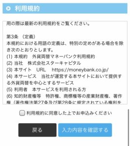 外貨両替マネーバンクの利用規約