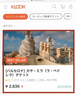 KLOOKの利用方法アクティビティ選択