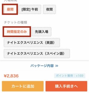 KLOOKの利用方法オプション選択