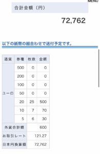 外貨両替マネーバンクの通貨枚数確認