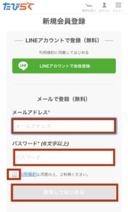 バルセロナのレストラン予約方法のアカウント登録画面