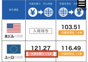 外貨両替マネーバンクの通貨選択