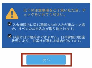 外貨両替マネーバンクの注意事項確認