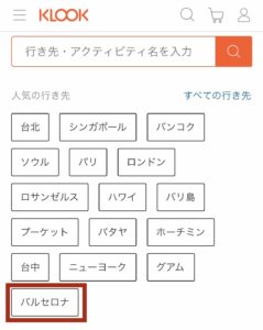 KLOOKの利用方法国選択