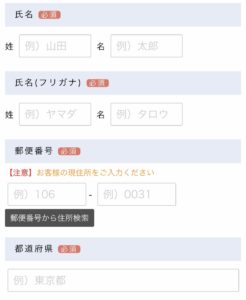 外貨両替マネーバンクの個人情報入力