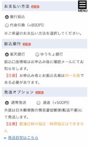 外貨両替マネーバンクの支払い方法
