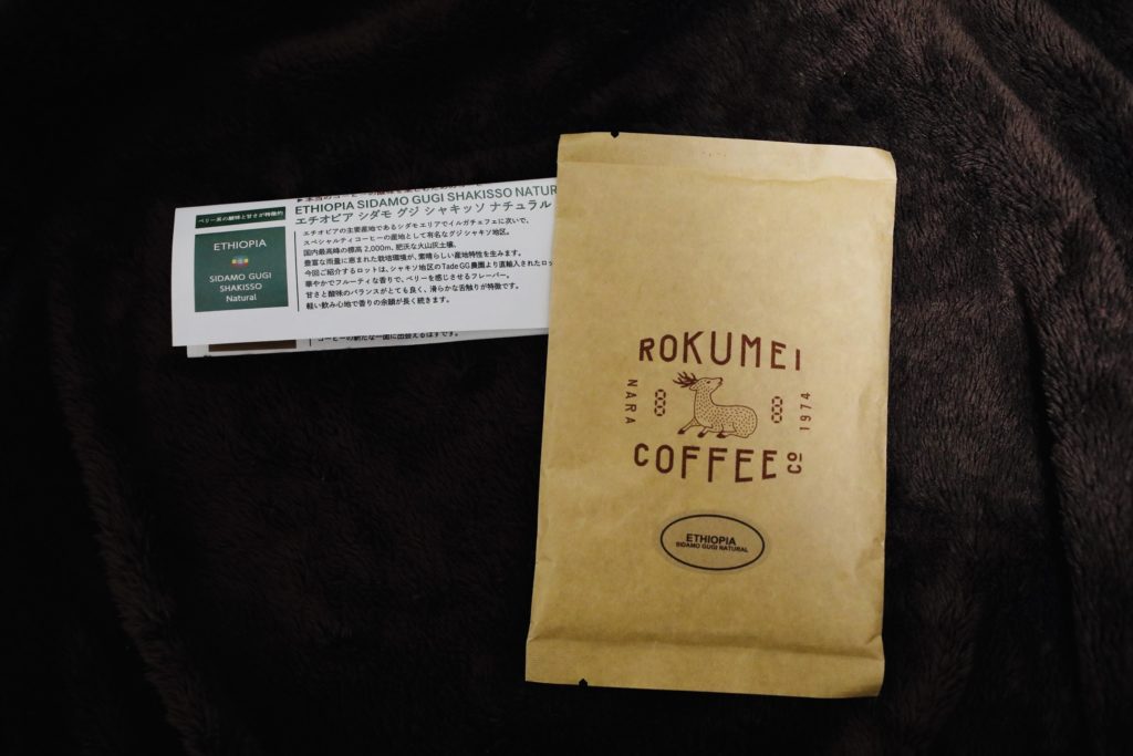 ロクメイコーヒーのエチオピア