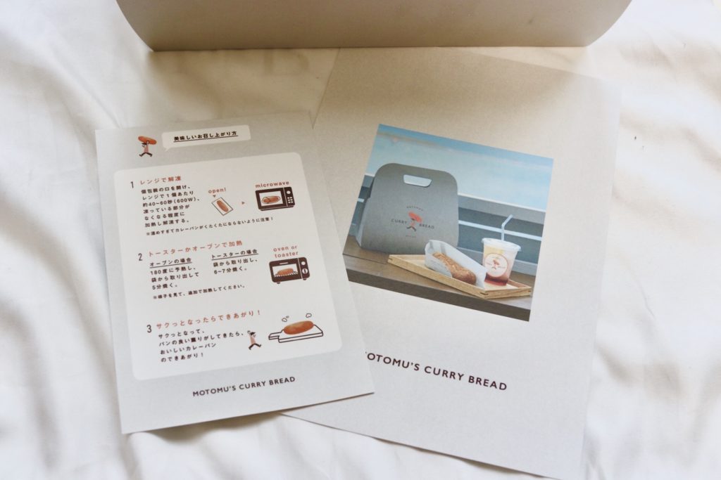 もとむのカレーパンお取り寄せ方法
