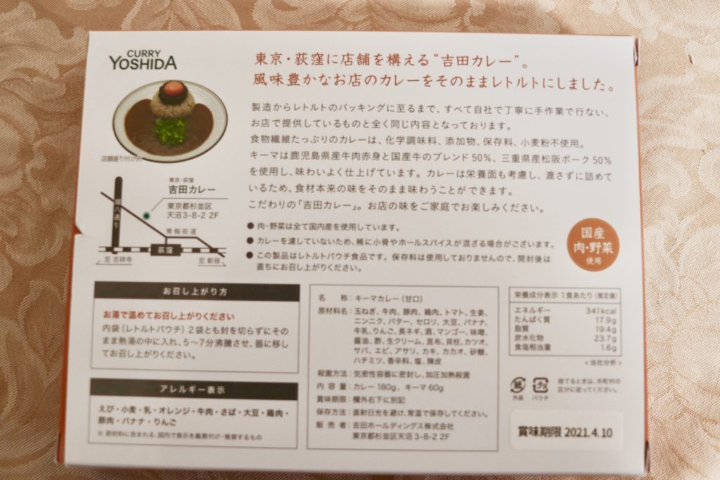おすすめのお取り寄せカレー吉田カレーはフルーツの甘みとピリッとスパイシー