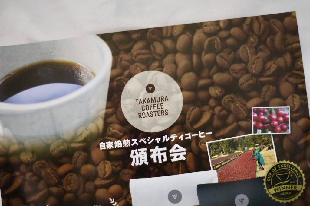 タカムラコーヒーお取り寄せ・通販口コミ