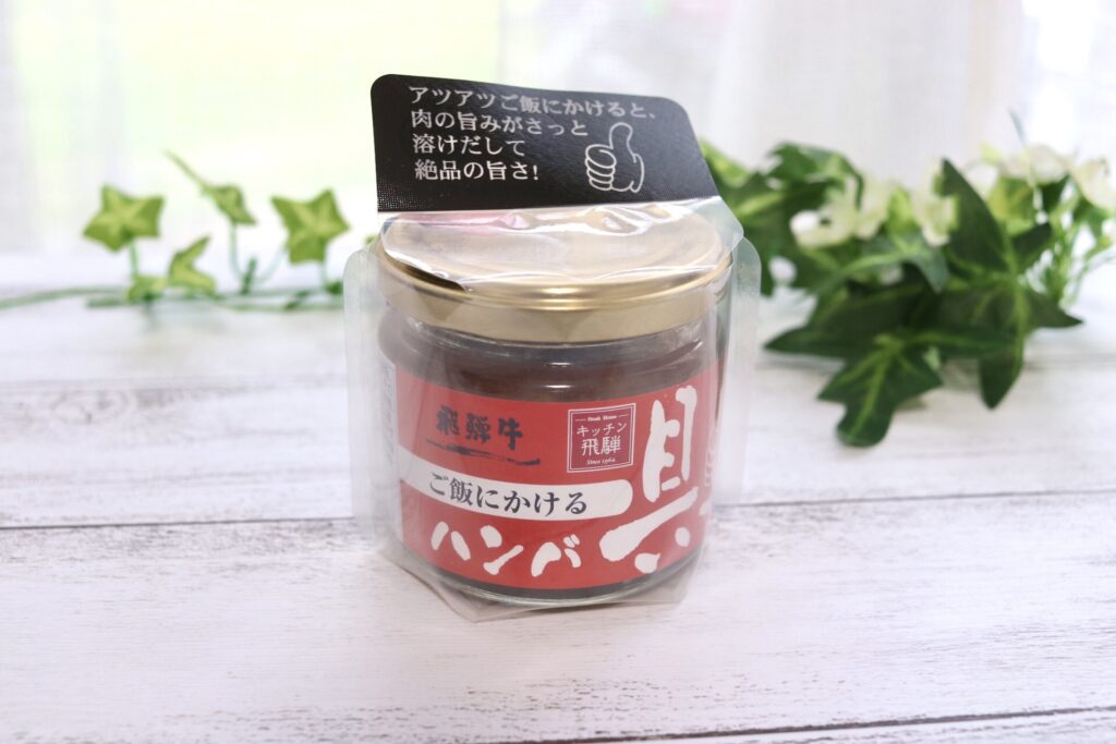 キッチン飛騨の飛騨牛ハンバ具ーはシンプルなデザイン