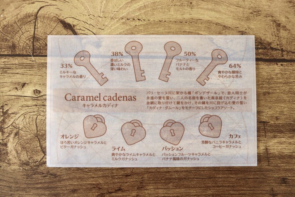 キャギドレーブのチョコレート「キャラメルカディナ」は買いやすい価格